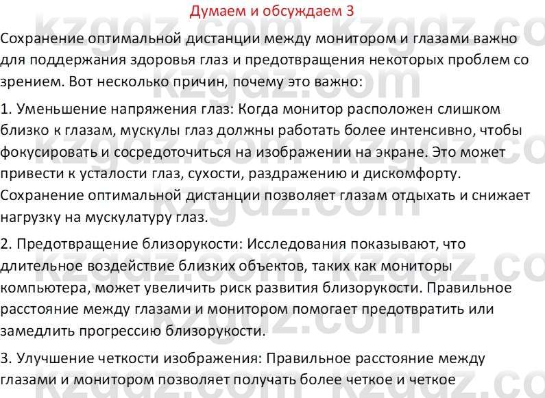 Информатика Салгараева Г.И. 6 класс 2018 Подумай 3