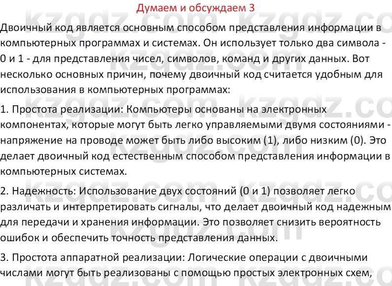 Информатика Салгараева Г.И. 6 класс 2018 Подумай 3