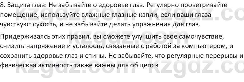 Информатика Салгараева Г.И. 6 класс 2018 Анализ 1