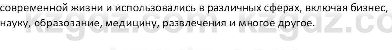 Информатика Салгараева Г.И. 6 класс 2018 Подумай 2