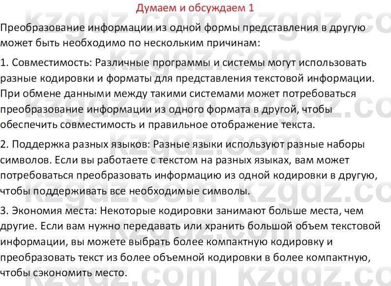 Информатика Салгараева Г.И. 6 класс 2018 Подумай 1