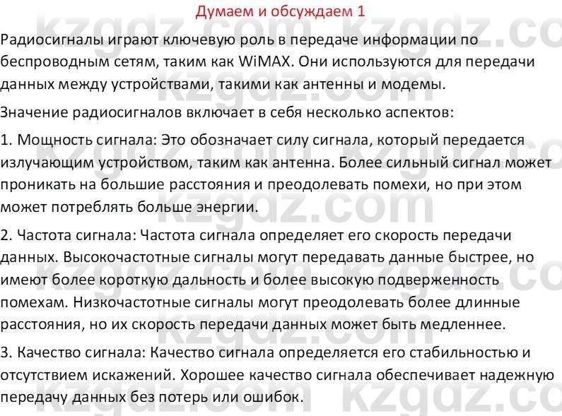 Информатика Салгараева Г.И. 6 класс 2018 Подумай 1