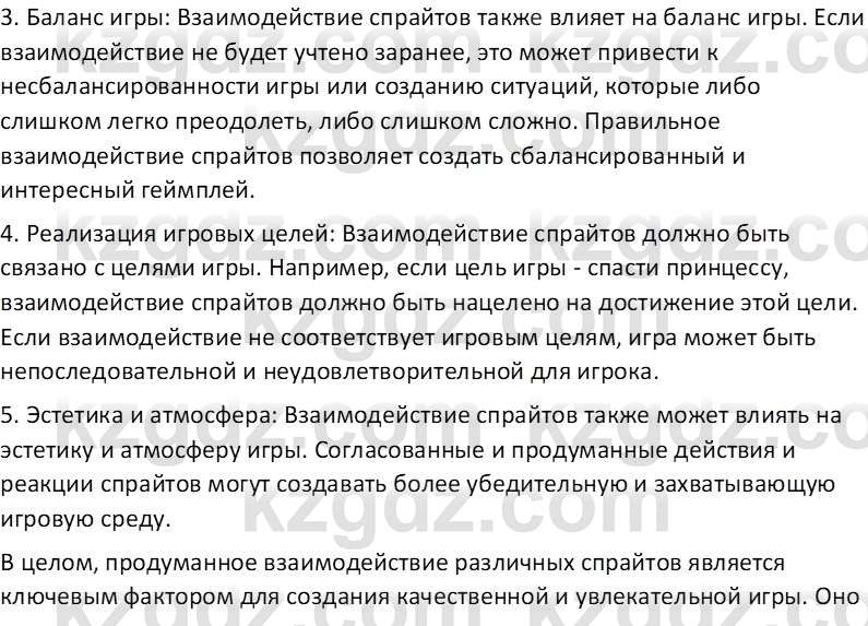 Информатика Салгараева Г.И. 6 класс 2018 Подумай 1