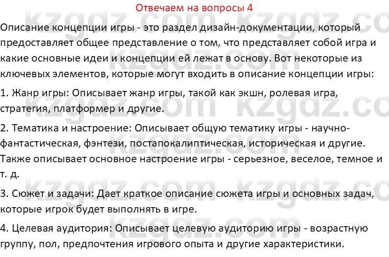 Информатика Салгараева Г.И. 6 класс 2018 Вопрос 4