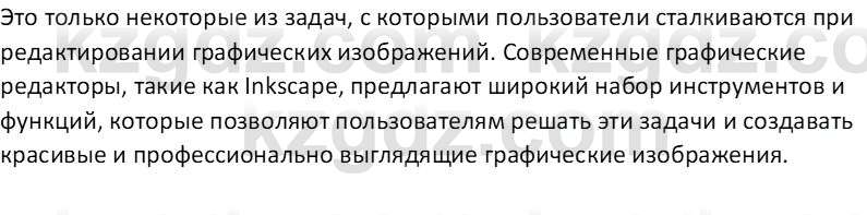 Информатика Салгараева Г.И. 6 класс 2018 Подумай 2