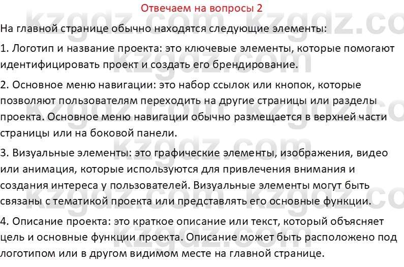 Информатика Салгараева Г.И. 6 класс 2018 Вопрос 2