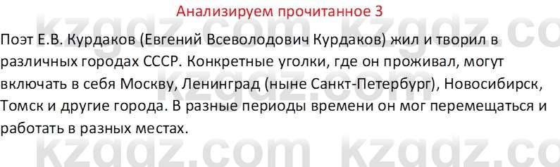 Русская литература (Часть 1) Бодрова Е. В. 6 класс 2019 Анализ 3