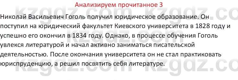 Русская литература (Часть 1) Бодрова Е. В. 6 класс 2019 Анализ 3