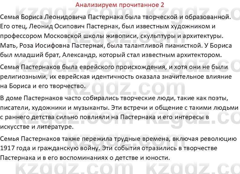 Русская литература (Часть 1) Бодрова Е. В. 6 класс 2019 Анализ 2