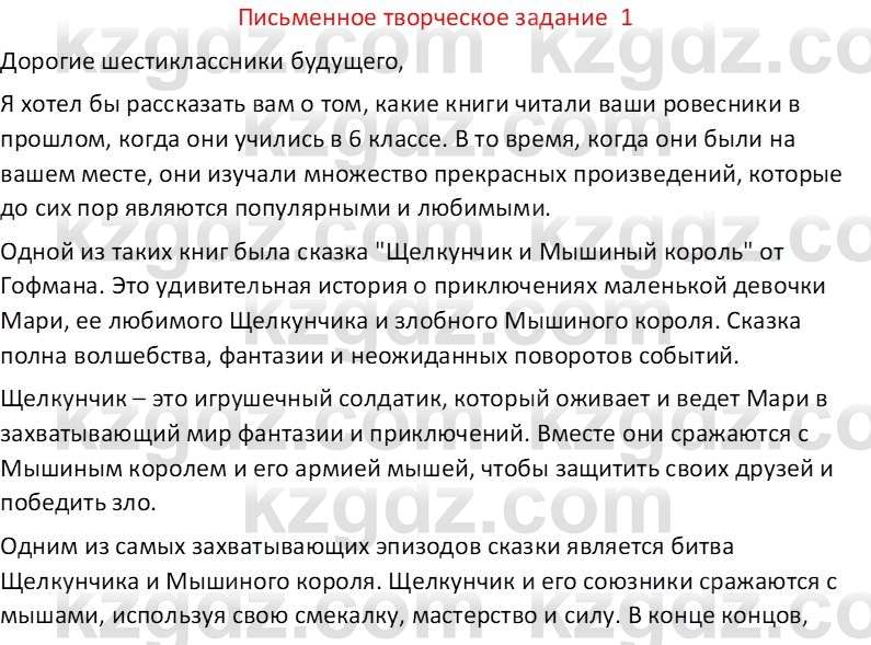 Русская литература (Часть 1) Бодрова Е. В. 6 класс 2019 Письмо 1