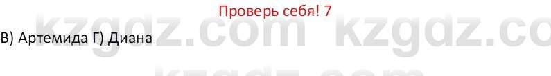 Русская литература (Часть 1) Бодрова Е. В. 6 класс 2019 Проверь себя 7