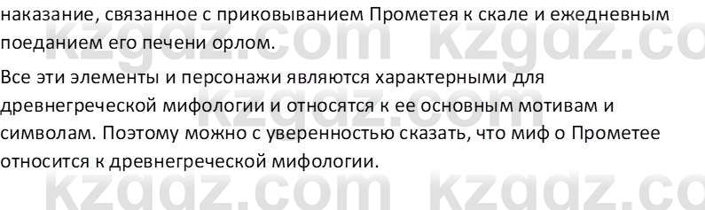 Русская литература (Часть 1) Бодрова Е. В. 6 класс 2019 Анализ 10