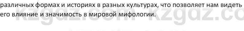 Русская литература (Часть 1) Бодрова Е. В. 6 класс 2019 Анализ 7