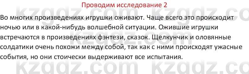 Русская литература (Часть 1) Бодрова Е. В. 6 класс 2019 Исследуй 2