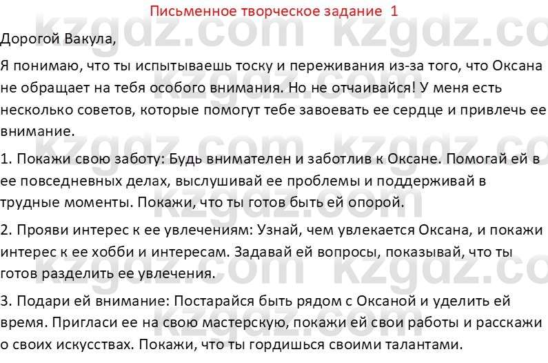 Русская литература (Часть 1) Бодрова Е. В. 6 класс 2019 Письмо 1