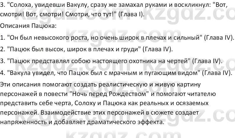 Русская литература (Часть 1) Бодрова Е. В. 6 класс 2019 Исследуй 2