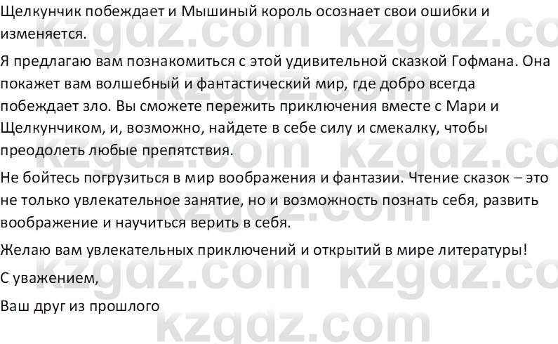 Русская литература (Часть 1) Бодрова Е. В. 6 класс 2019 Письмо 1