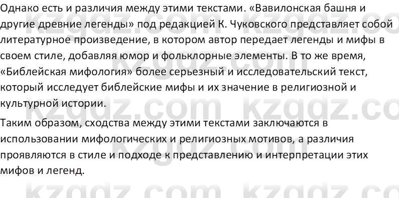 Русская литература (Часть 1) Бодрова Е. В. 6 класс 2019 Исследуй 2