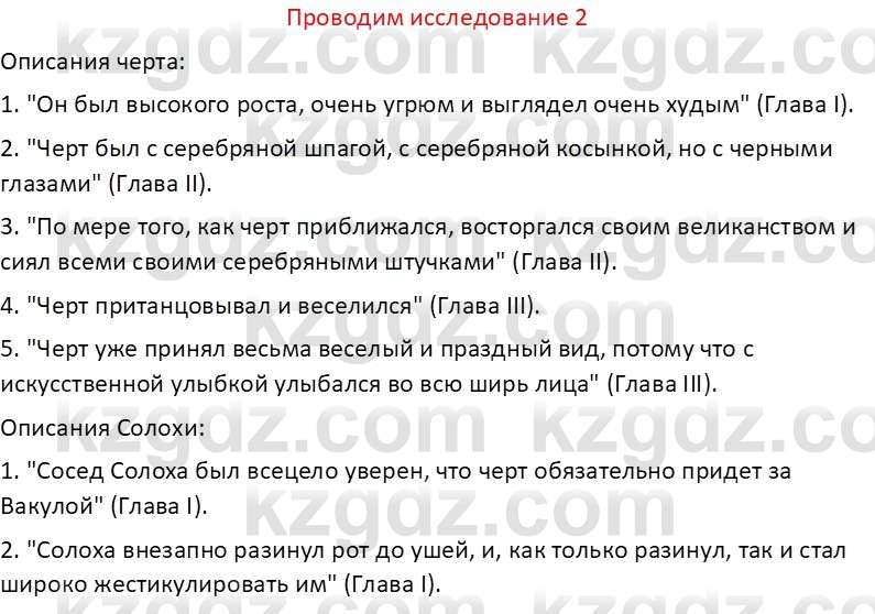 Русская литература (Часть 1) Бодрова Е. В. 6 класс 2019 Исследуй 2