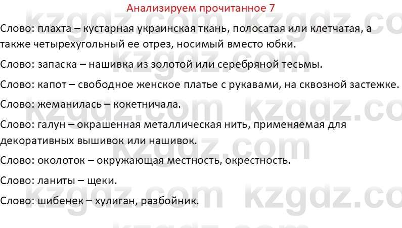 Русская литература (Часть 1) Бодрова Е. В. 6 класс 2019 Анализ 7