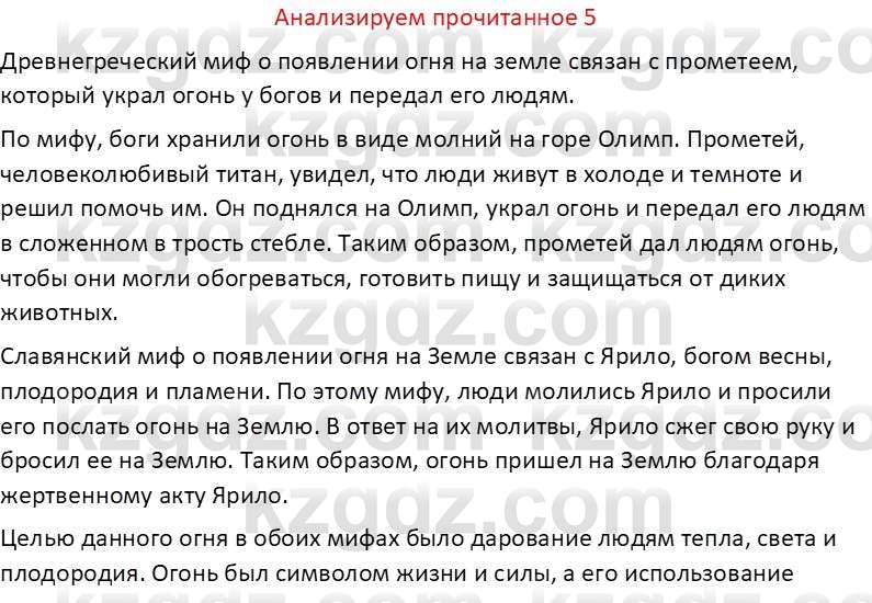 Русская литература (Часть 1) Бодрова Е. В. 6 класс 2019 Анализ 5