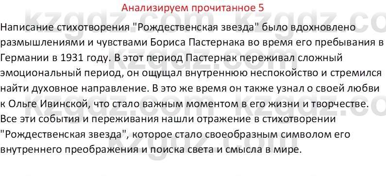 Русская литература (Часть 1) Бодрова Е. В. 6 класс 2019 Анализ 5