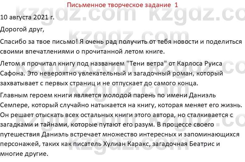 Русская литература (Часть 1) Бодрова Е. В. 6 класс 2019 Письмо 1