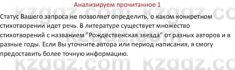 Русская литература (Часть 1) Бодрова Е. В. 6 класс 2019 Анализ 1