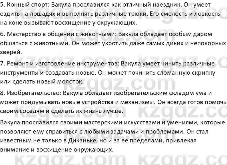 Русская литература (Часть 1) Бодрова Е. В. 6 класс 2019 Анализ 10