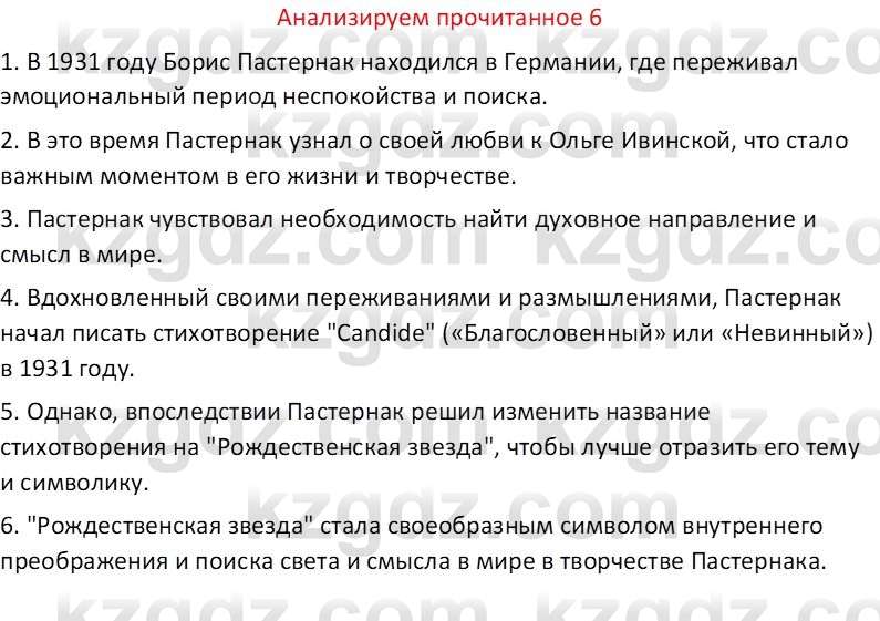 Русская литература (Часть 1) Бодрова Е. В. 6 класс 2019 Анализ 6