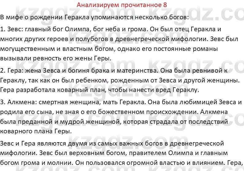 Русская литература (Часть 1) Бодрова Е. В. 6 класс 2019 Анализ 8