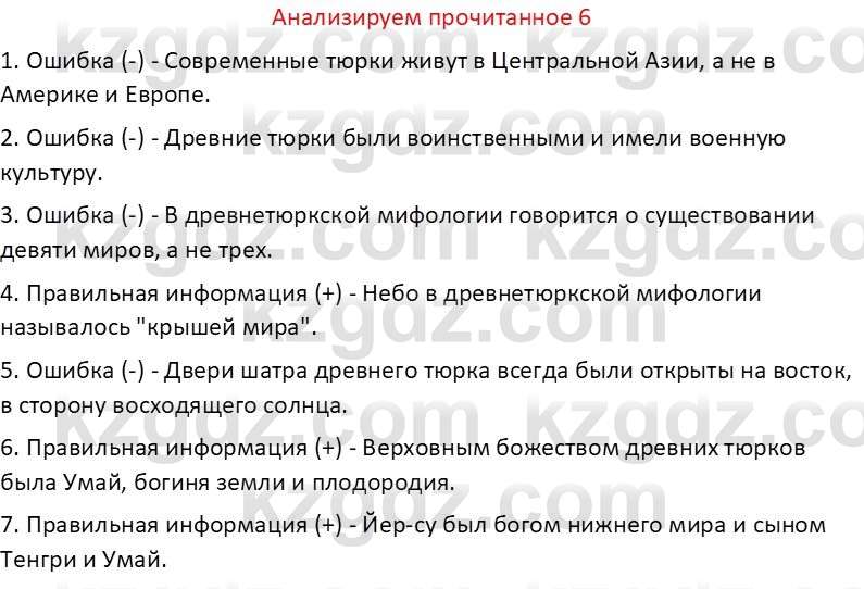 Русская литература (Часть 1) Бодрова Е. В. 6 класс 2019 Анализ 6