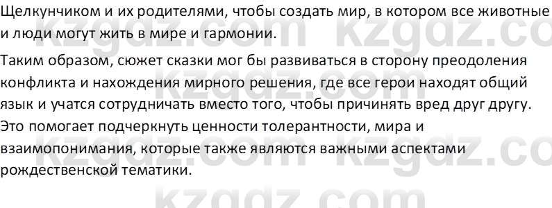 Русская литература (Часть 1) Бодрова Е. В. 6 класс 2019 Анализ 6