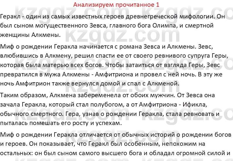 Русская литература (Часть 1) Бодрова Е. В. 6 класс 2019 Анализ 1