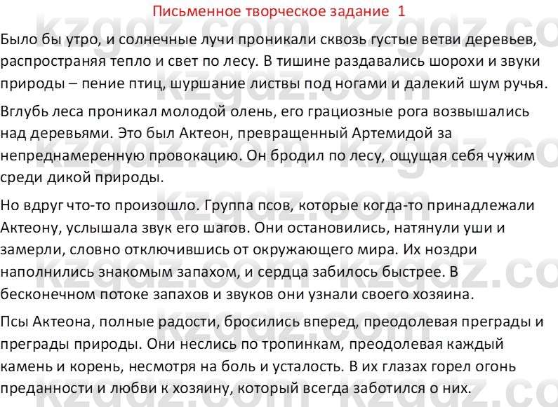 Русская литература (Часть 1) Бодрова Е. В. 6 класс 2019 Письмо 1