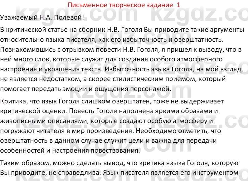 Русская литература (Часть 1) Бодрова Е. В. 6 класс 2019 Письмо 1