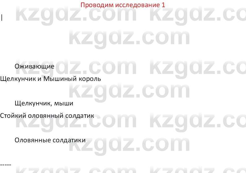 Русская литература (Часть 1) Бодрова Е. В. 6 класс 2019 Исследуй 1