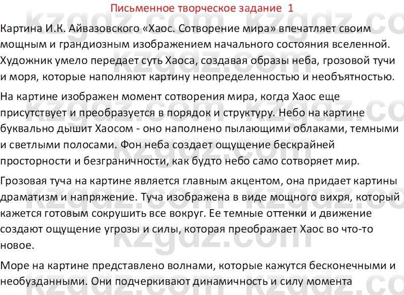 Русская литература (Часть 1) Бодрова Е. В. 6 класс 2019 Письмо 1