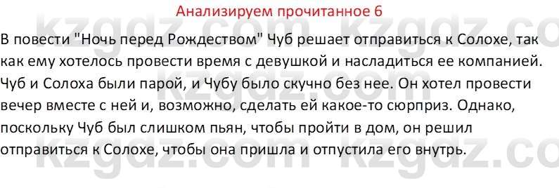 Русская литература (Часть 1) Бодрова Е. В. 6 класс 2019 Анализ 6