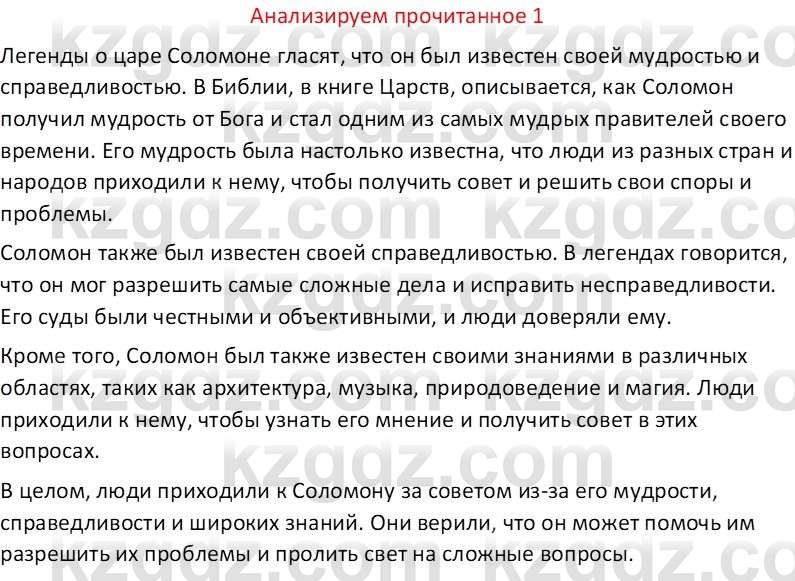 Русская литература (Часть 1) Бодрова Е. В. 6 класс 2019 Анализ 1