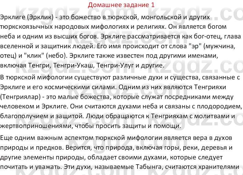 Русская литература (Часть 1) Бодрова Е. В. 6 класс 2019 Домашнее задание 1