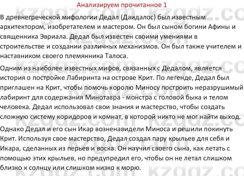 Русская литература (Часть 1) Бодрова Е. В. 6 класс 2019 Анализ 1