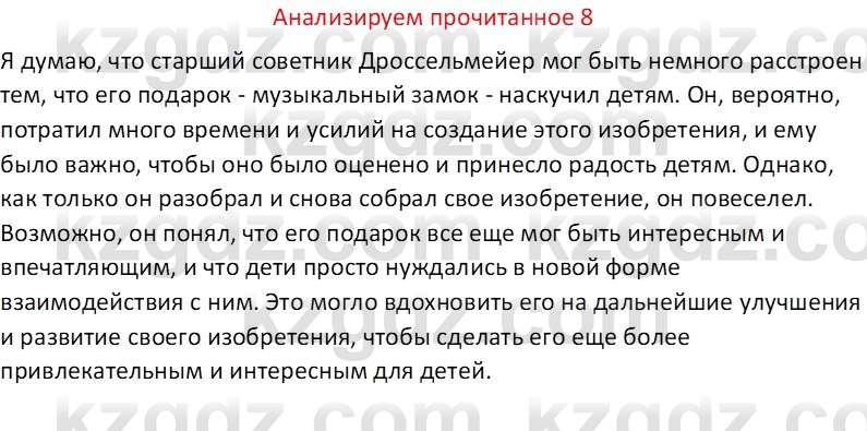 Русская литература (Часть 1) Бодрова Е. В. 6 класс 2019 Анализ 8