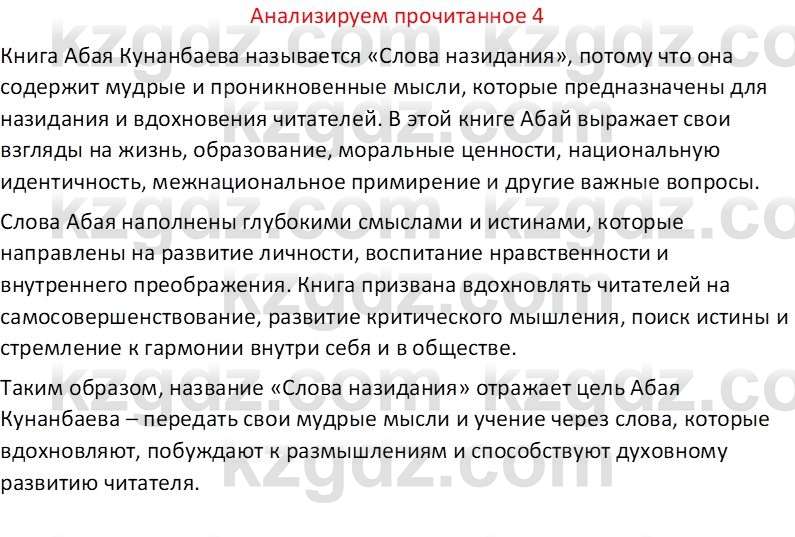 Русская литература (Часть 1) Бодрова Е. В. 6 класс 2019 Анализ 4