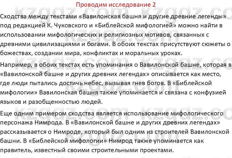 Русская литература (Часть 1) Бодрова Е. В. 6 класс 2019 Исследуй 2