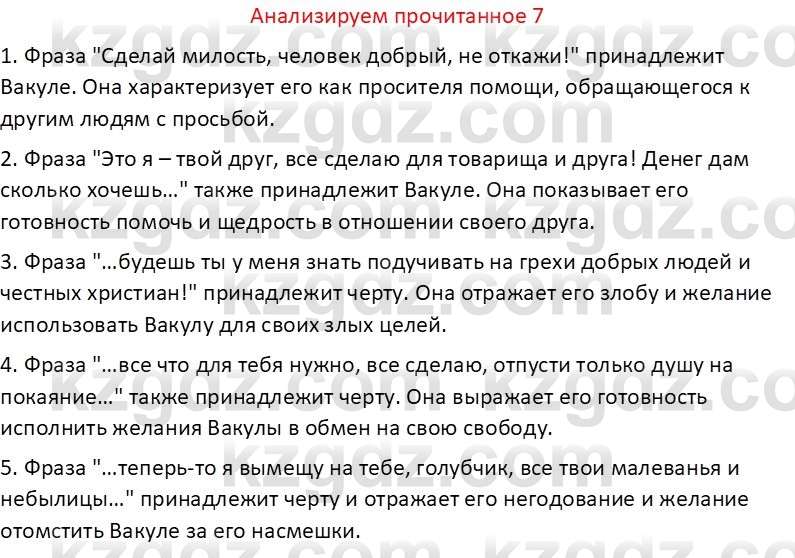 Русская литература (Часть 1) Бодрова Е. В. 6 класс 2019 Анализ 7