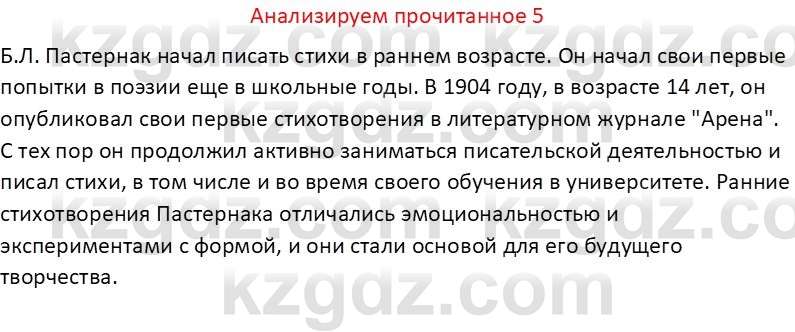 Русская литература (Часть 1) Бодрова Е. В. 6 класс 2019 Анализ 5