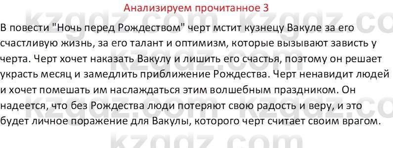 Русская литература (Часть 1) Бодрова Е. В. 6 класс 2019 Анализ 3