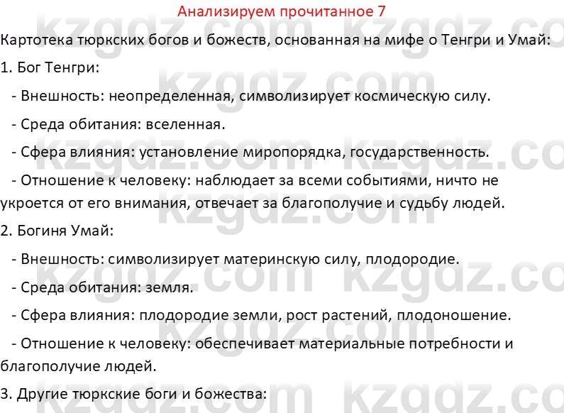 Русская литература (Часть 1) Бодрова Е. В. 6 класс 2019 Анализ 7