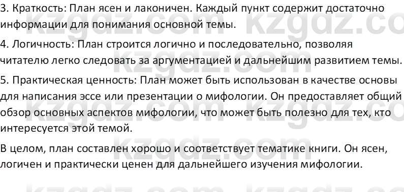 Русская литература (Часть 1) Бодрова Е. В. 6 класс 2019 Оценка 1